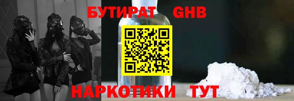 Бутират бутандиол Смоленск