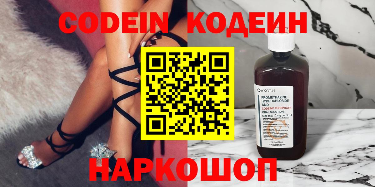 Кодеиновый сироп Lean Purple Drank Смоленск
