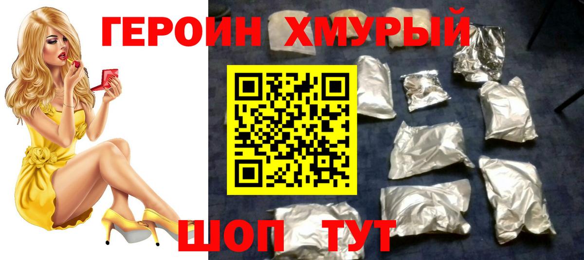 Героин афганец Смоленск