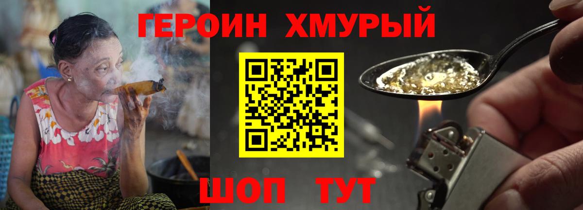 ГЕРОИН  Вход с VPN  Смоленск  Героин белый 
