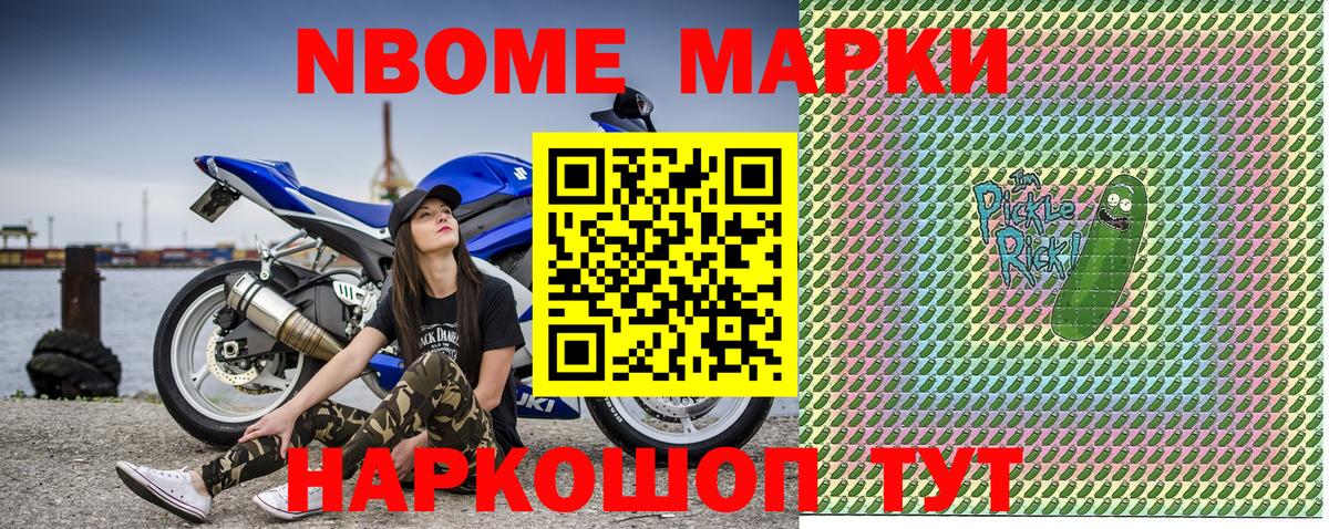 Марки NBOMe 1,8мг Смоленск